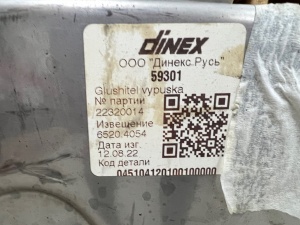 Глушитель выпуска / Dinex 59301 